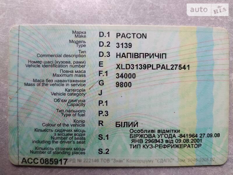 Шасси полуприцеп Pacton 3139 1990 в Луцке