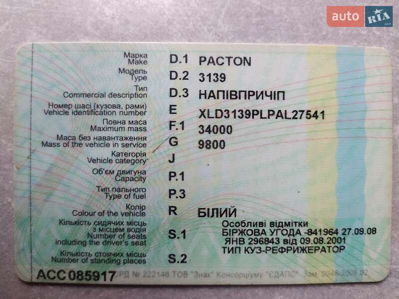Шасси полуприцеп Pacton 3139 1990 в Луцке