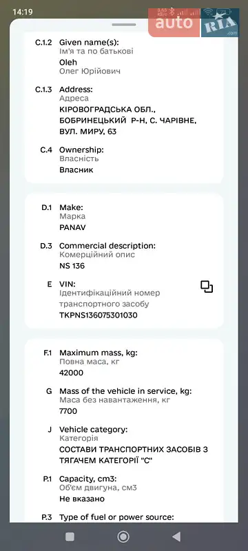 Самосвал полуприцеп Panav NS 2008 в Николаеве документ