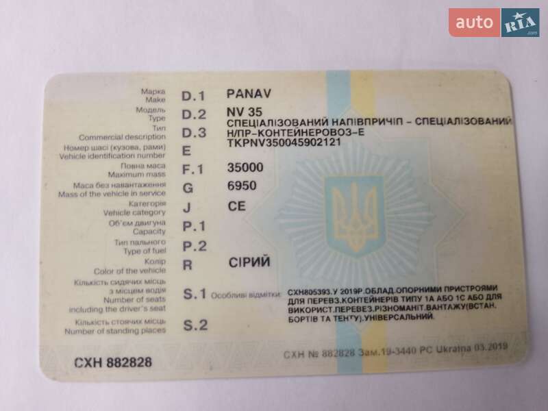 Контейнеровоз напівпричіп Panav NV 35 2004 в Христинівці