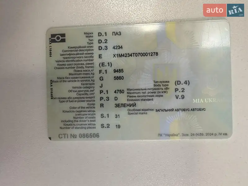 Пригородный автобус ПАЗ 4234 2007 в Хмельнике документ 3 фото Пригородный автобус ПАЗ 4234 2007 в Хмельнике документ