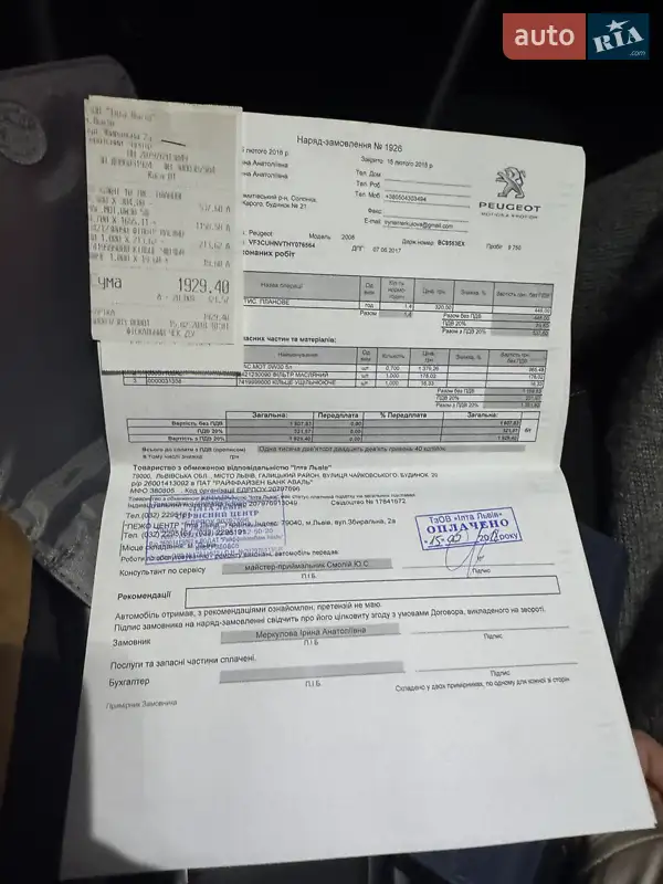 Позашляховик / Кросовер Peugeot 2008 2017 в Львові документ