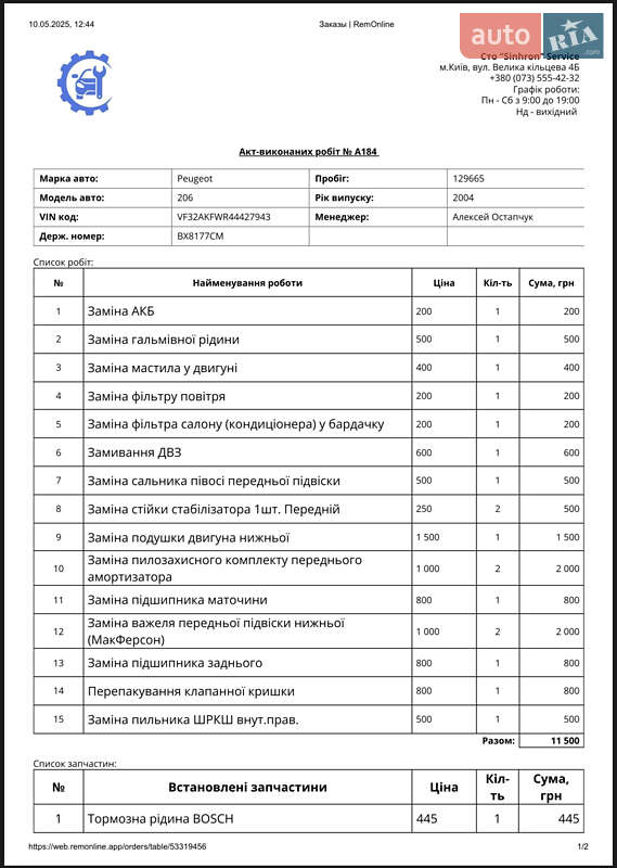 Хэтчбек Peugeot 206 2004 в Киеве фото 93 Хэтчбек Peugeot 206 2004 в Киеве