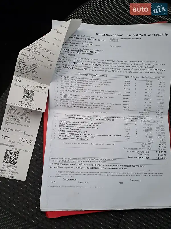 Peugeot 207 2011 VIN VF3WAKFT0BT090599 фото оголошення 32 з 78