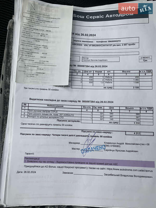 Універсал Peugeot 207 2007 в Вінниці