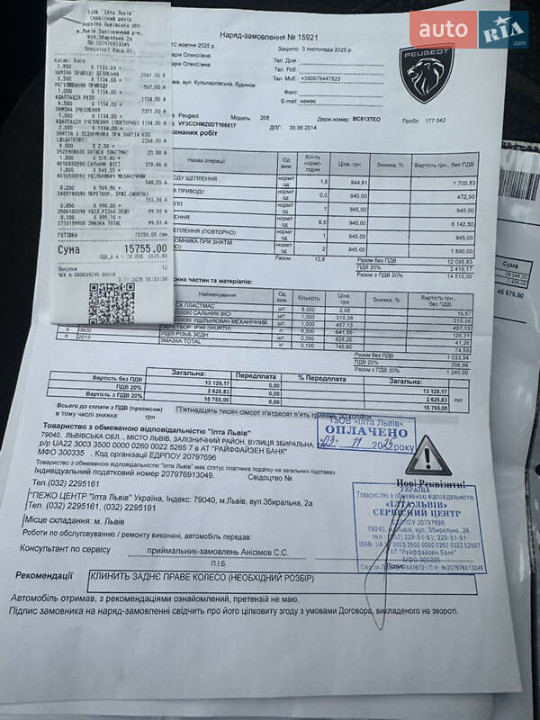 Хетчбек Peugeot 208 2013 в Львові