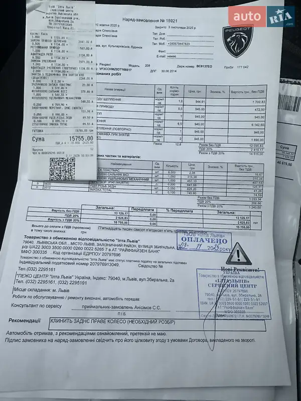 Хетчбек Peugeot 208 2013 в Львові документ