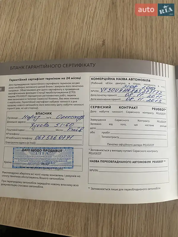 Внедорожник / Кроссовер Peugeot 3008 2011 в Киеве документ 2 фото Внедорожник / Кроссовер Peugeot 3008 2011 в Киеве документ