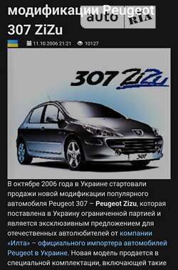 Хетчбек Peugeot 307 2006 в Черкасах