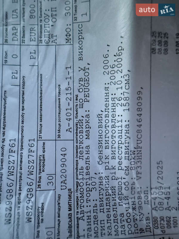 Универсал Peugeot 307 2006 в Виннице фото 49 Универсал Peugeot 307 2006 в Виннице