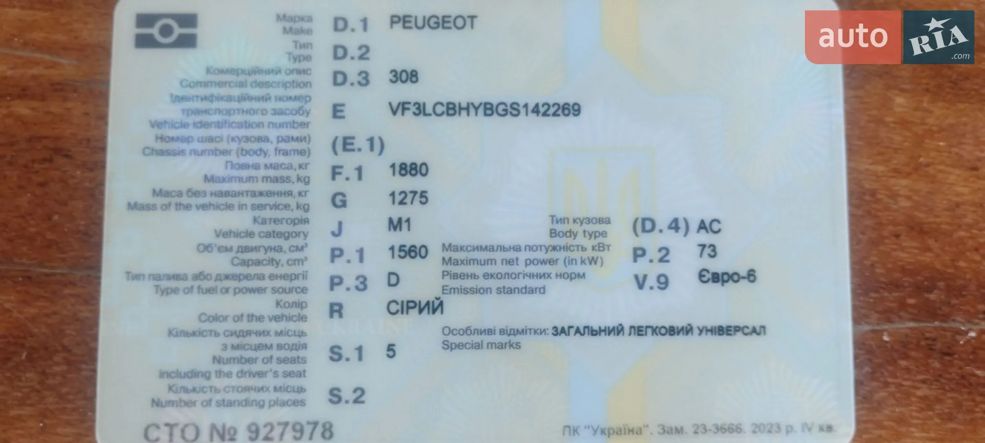 2016 Peugeot 308 - мініатюра 48