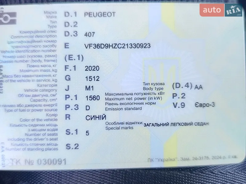 Peugeot 407 2005