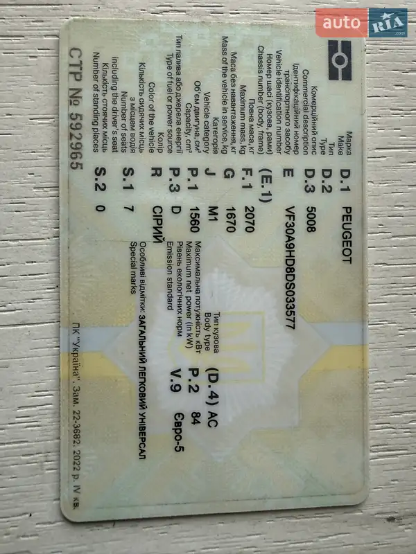 Мікровен Peugeot 5008 2013 в Кривому Розі документ 2 фото Мікровен Peugeot 5008 2013 в Кривому Розі документ