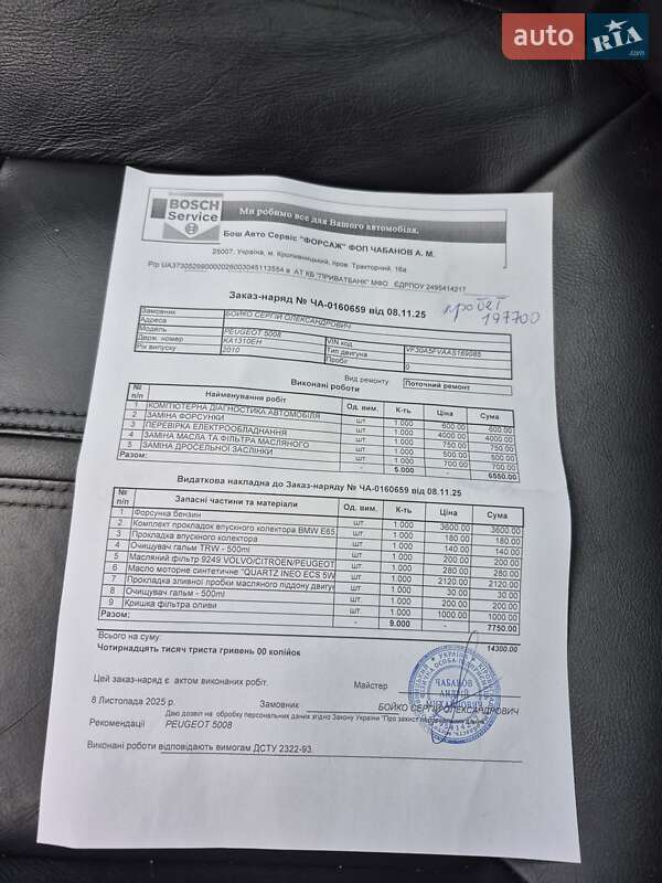 Микровэн Peugeot 5008 2010 в Кропивницком фото 16 Микровэн Peugeot 5008 2010 в Кропивницком