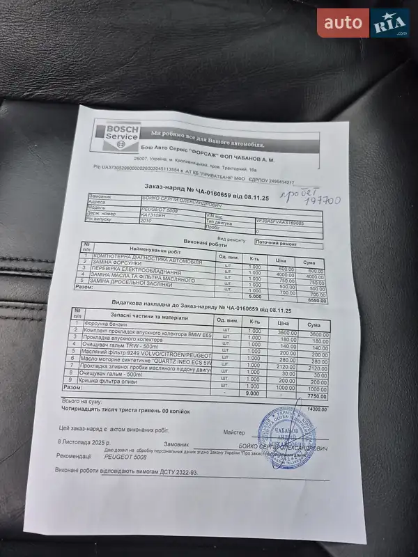 Микровэн Peugeot 5008 2010 в Кропивницком документ 6 фото Микровэн Peugeot 5008 2010 в Кропивницком документ