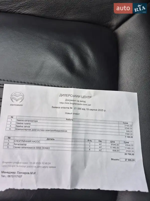 Микровэн Peugeot 5008 2010 в Кропивницком документ 7 фото Микровэн Peugeot 5008 2010 в Кропивницком документ