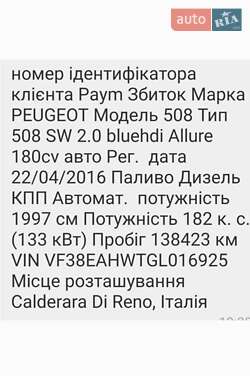 Універсал Peugeot 508 2016 в Львові