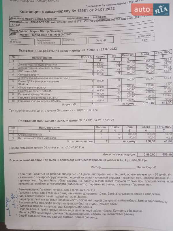 Седан Peugeot 508 2011 в Києві фото 21 Седан Peugeot 508 2011 в Києві