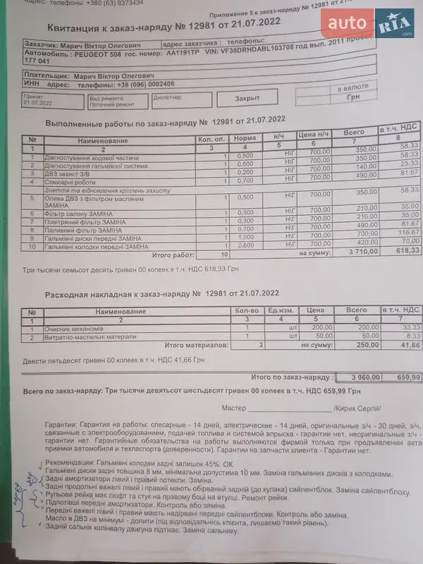 Седан Peugeot 508 2011 в Києві документ 5 фото Седан Peugeot 508 2011 в Києві документ