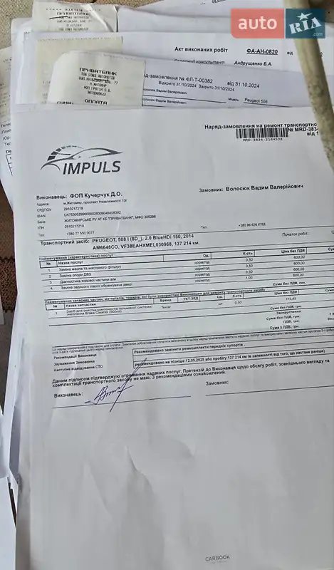 Универсал Peugeot 508 2014 в Житомире документ