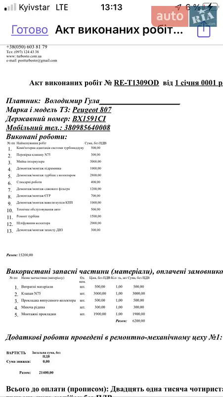Минивэн Peugeot 807 2005 в Одессе документ