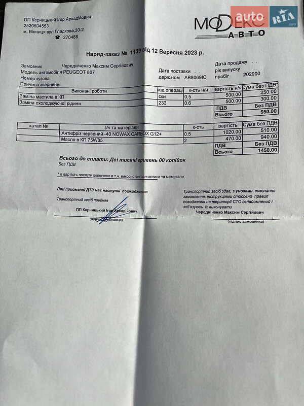 Минивэн Peugeot 807 2005 в Виннице фото 74 Минивэн Peugeot 807 2005 в Виннице