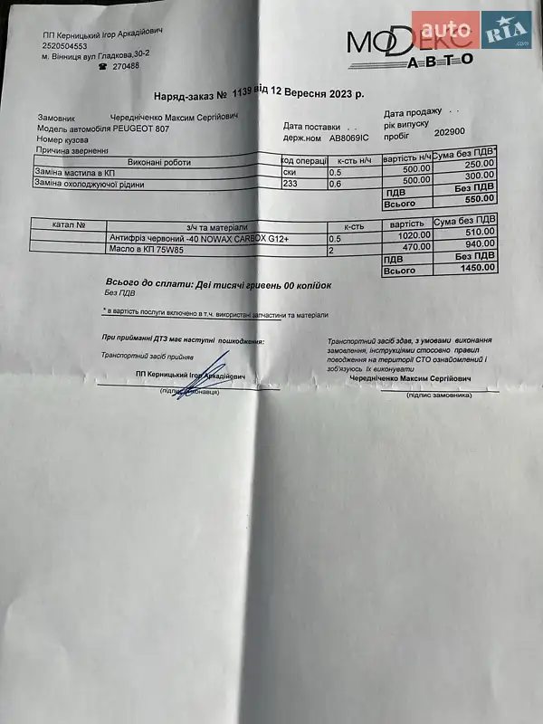 Минивэн Peugeot 807 2005 в Виннице документ 8 фото Минивэн Peugeot 807 2005 в Виннице документ