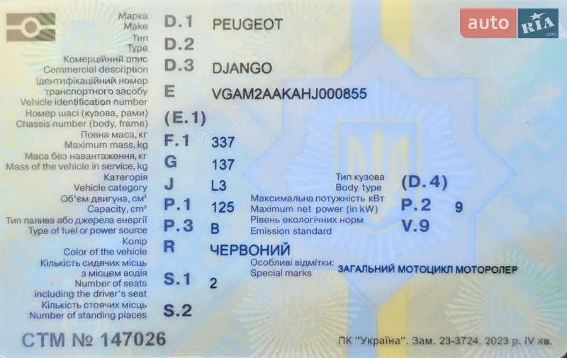 Мотороллер Peugeot Django 2019 в Костополе документ