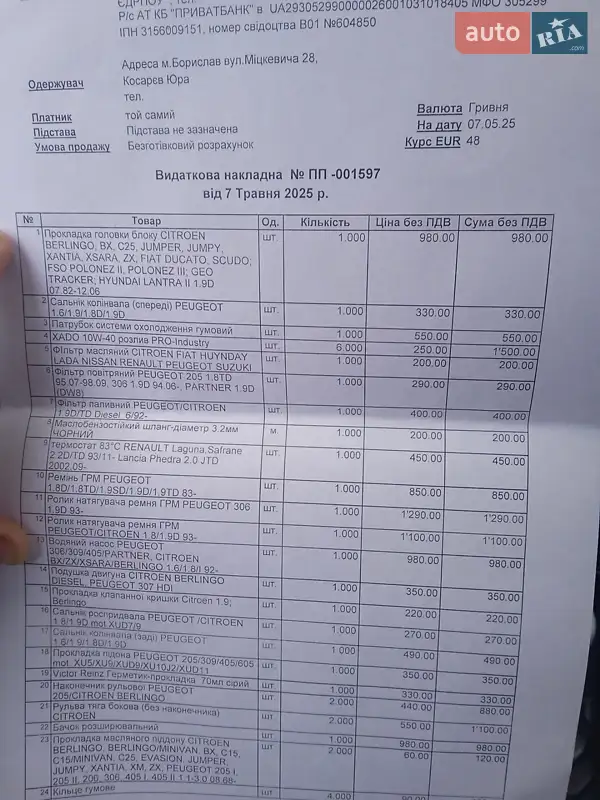 Минивэн Peugeot Partner 1998 в Бориславе документ