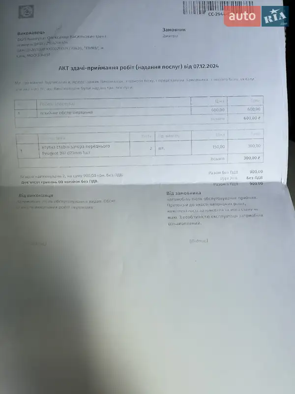 Купе Peugeot RCZ 2011 в Киеве документ