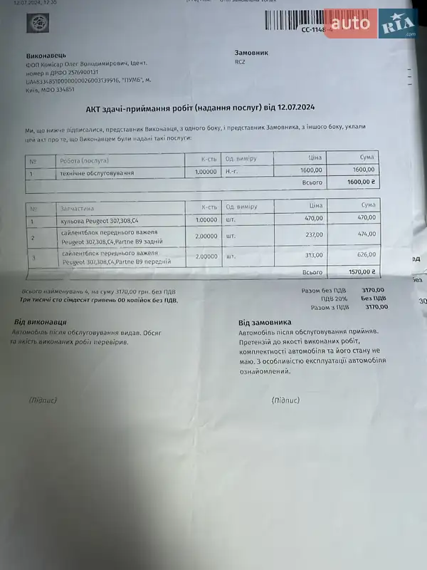 Купе Peugeot RCZ 2011 в Киеве документ