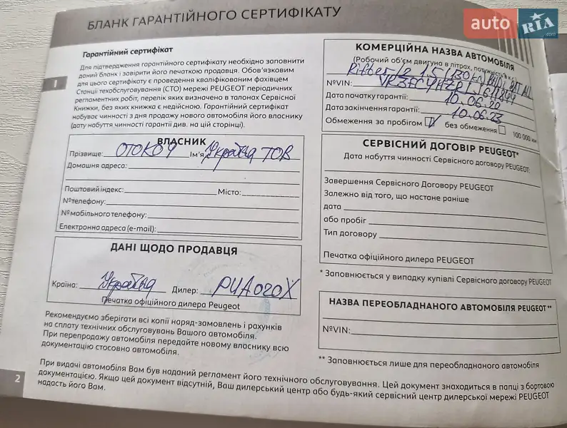 Мінівен Peugeot Rifter 2020 в Києві документ 6 фото Мінівен Peugeot Rifter 2020 в Києві документ