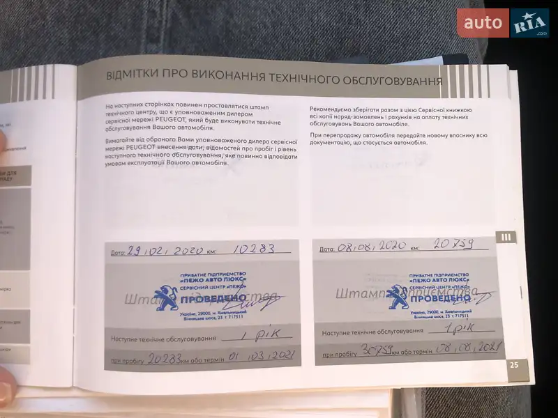 Минивэн Peugeot Traveller 2019 в Хмельницком документ