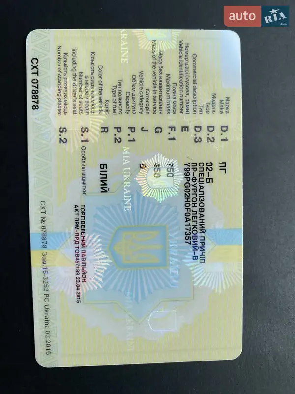 Другие прицепы ПГ 02-Б 2015 в Виннице документ 2 фото Другие прицепы ПГ 02-Б 2015 в Виннице документ