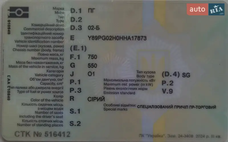 Інші причепи ПГ 02-Б 2017 в Полтаві документ 2 фото Інші причепи ПГ 02-Б 2017 в Полтаві документ
