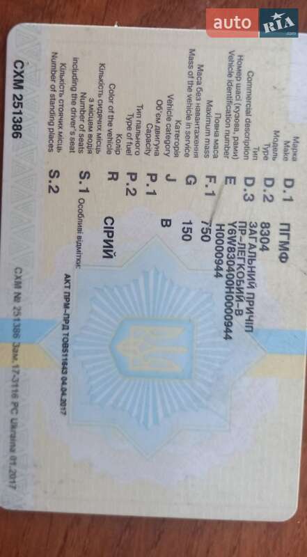 Легковой прицеп ПГМФ 8304 2017 в Новой Ушице