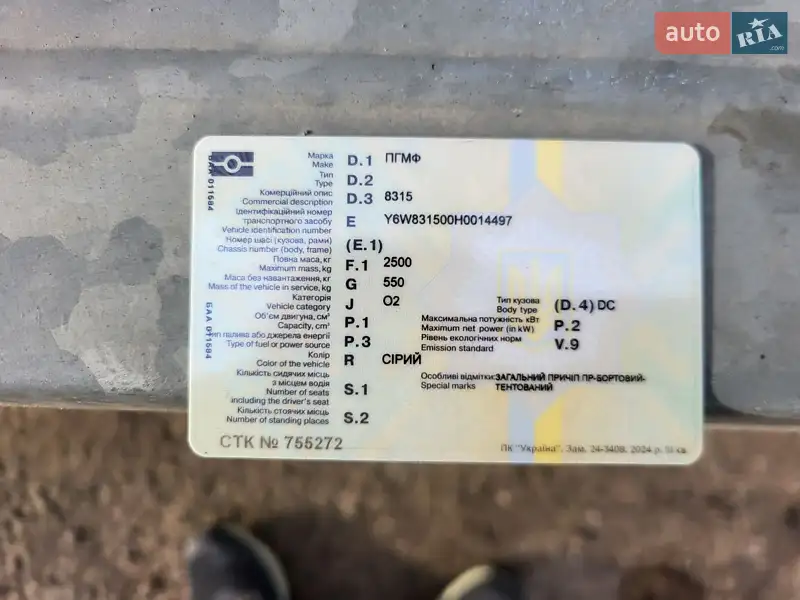 Легковой прицеп ПГМФ 8315 2017 в Хмельницком документ 2 фото Легковой прицеп ПГМФ 8315 2017 в Хмельницком документ