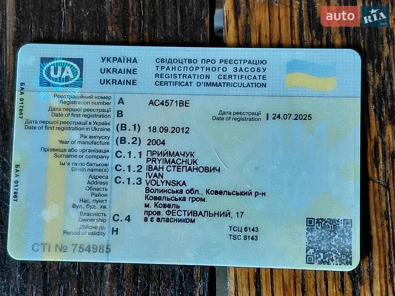 Автовоз ПГМФ Легковой 2004 в Луцьку документ