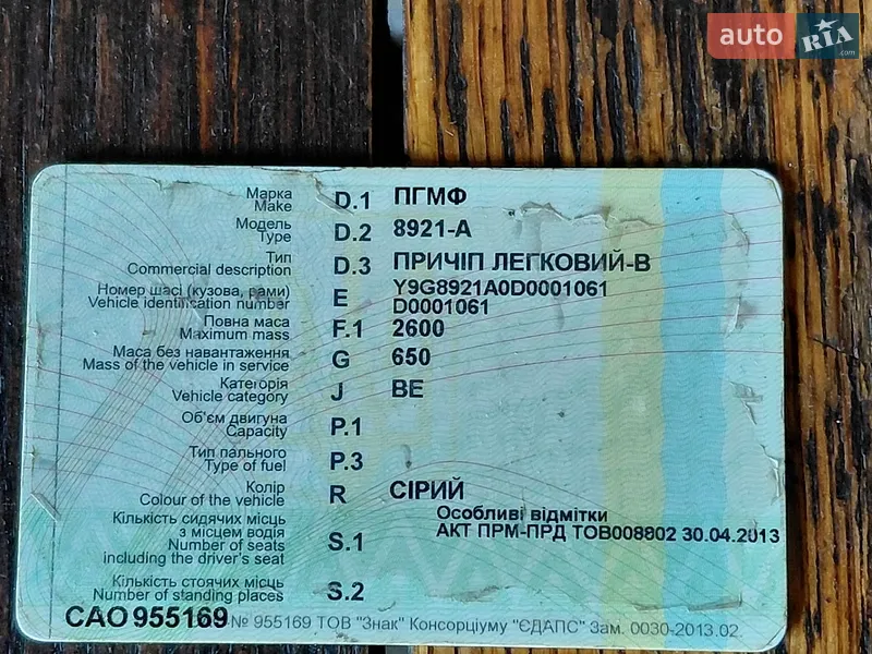 Автовоз ПГМФ Легковой 2004 в Луцке документ