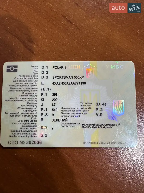 Квадроцикл спортивний Polaris 550 2010 в Чернігові документ 2 фото Квадроцикл спортивний Polaris 550 2010 в Чернігові документ