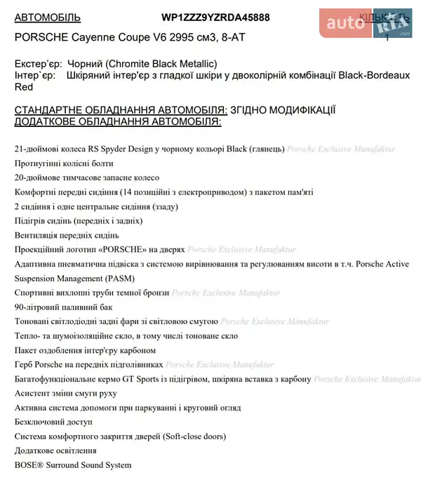 Внедорожник / Кроссовер Porsche Cayenne Coupe 2023 в Киеве документ