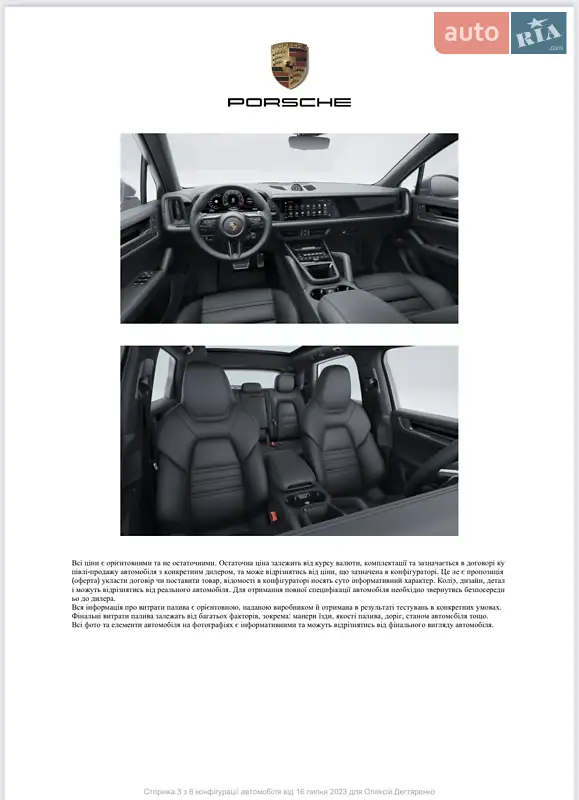 Внедорожник / Кроссовер Porsche Cayenne 2023 в Киеве документ