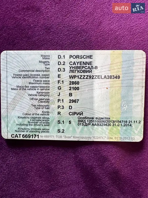 Внедорожник / Кроссовер Porsche Cayenne 2013 в Полтаве документ 3 фото Внедорожник / Кроссовер Porsche Cayenne 2013 в Полтаве документ