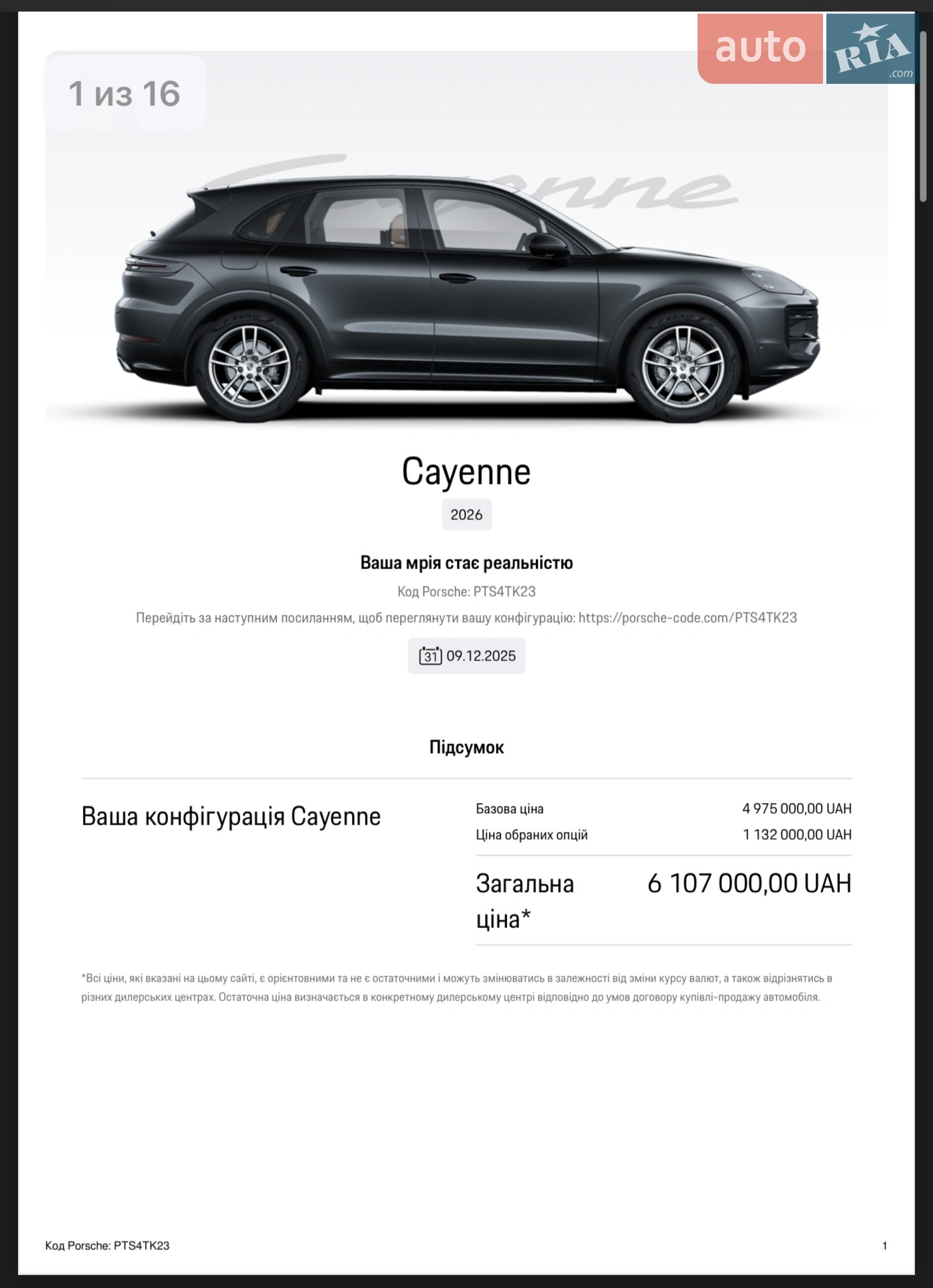 2025 Porsche Cayenne - мініатюра 109