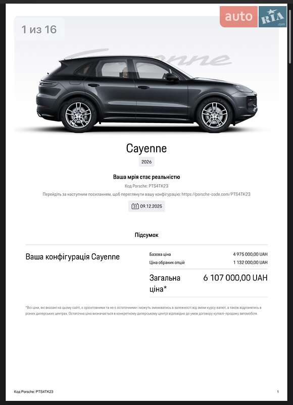 Внедорожник / Кроссовер Porsche Cayenne 2025 в Киеве фото 169 Внедорожник / Кроссовер Porsche Cayenne 2025 в Киеве