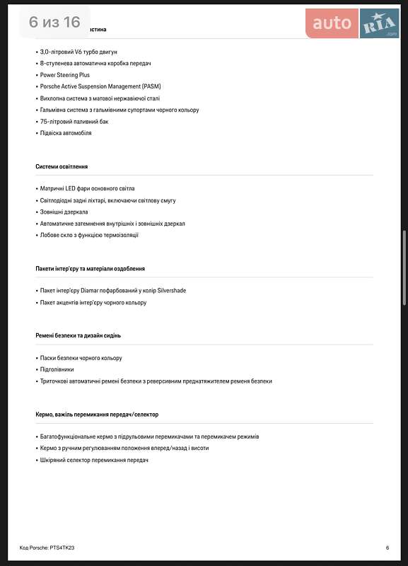 Внедорожник / Кроссовер Porsche Cayenne 2025 в Киеве фото 174 Внедорожник / Кроссовер Porsche Cayenne 2025 в Киеве