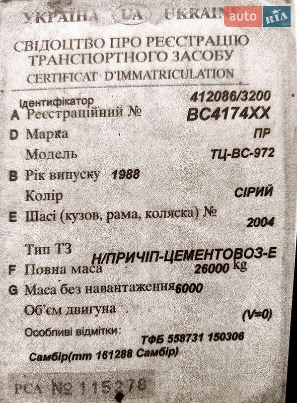 Цистерна полуприцеп ПР 8167 1989 в Богородчанах