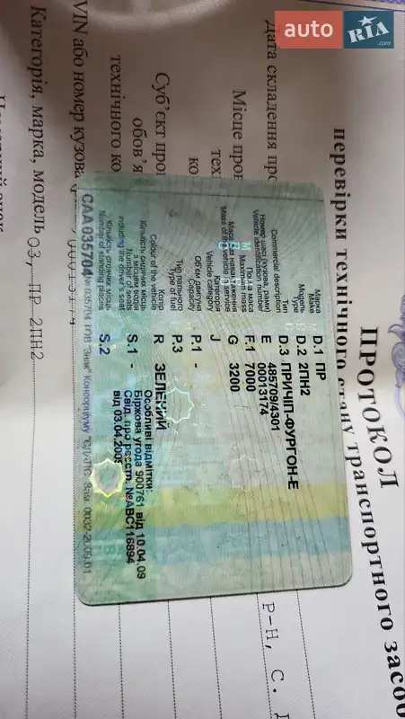 Другие прицепы ПР П 2000 в Ужгороде документ 2 фото Другие прицепы ПР П 2000 в Ужгороде документ