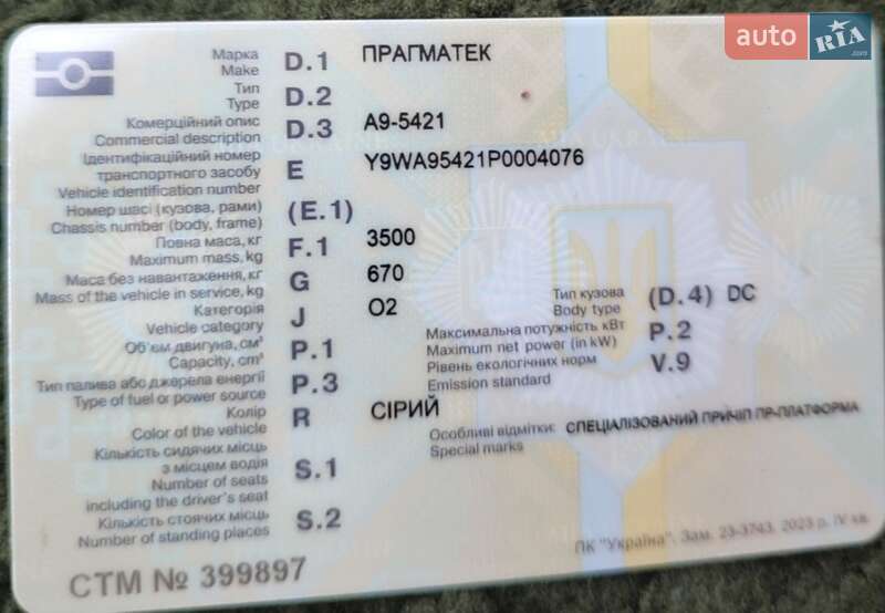 Лафет Pragmatec A9 2023 в Львові