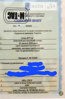 Лодка Прогресс 2 1991 в Киеве